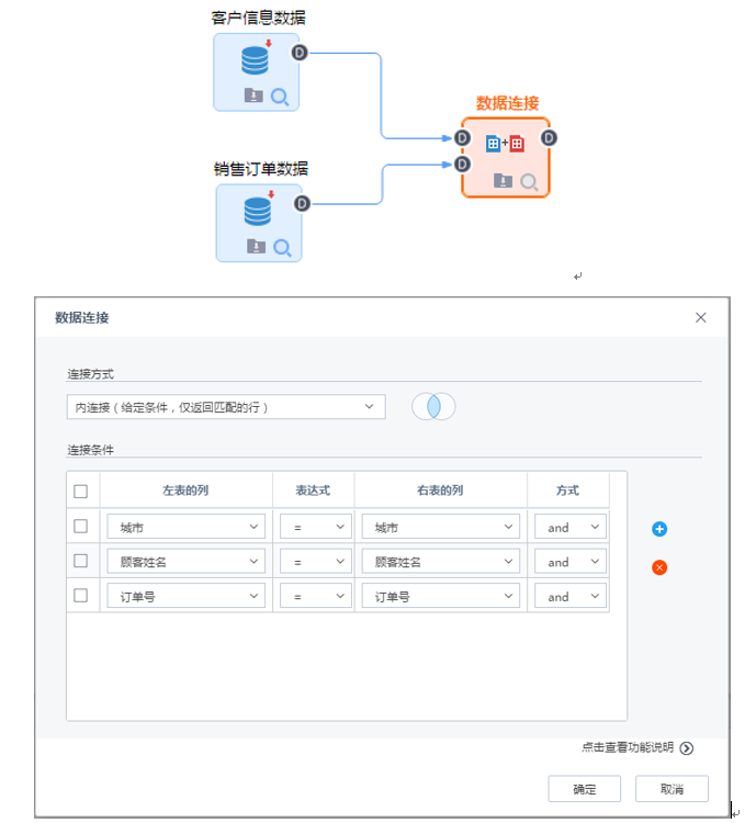 Tempo大數據分析平臺-數據連接
