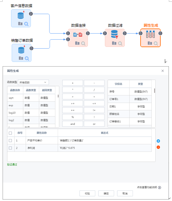 Tempo大數據分析平臺-屬性生成