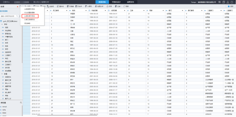 TempoBI數(shù)據(jù)準備