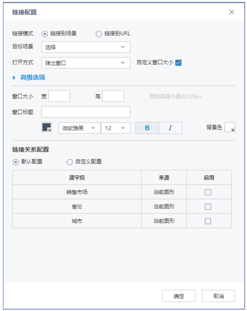 TempoBI圖標(biāo)鏈接配置