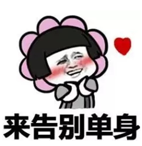 數據分析師的獨白：優秀如我，為何還單身