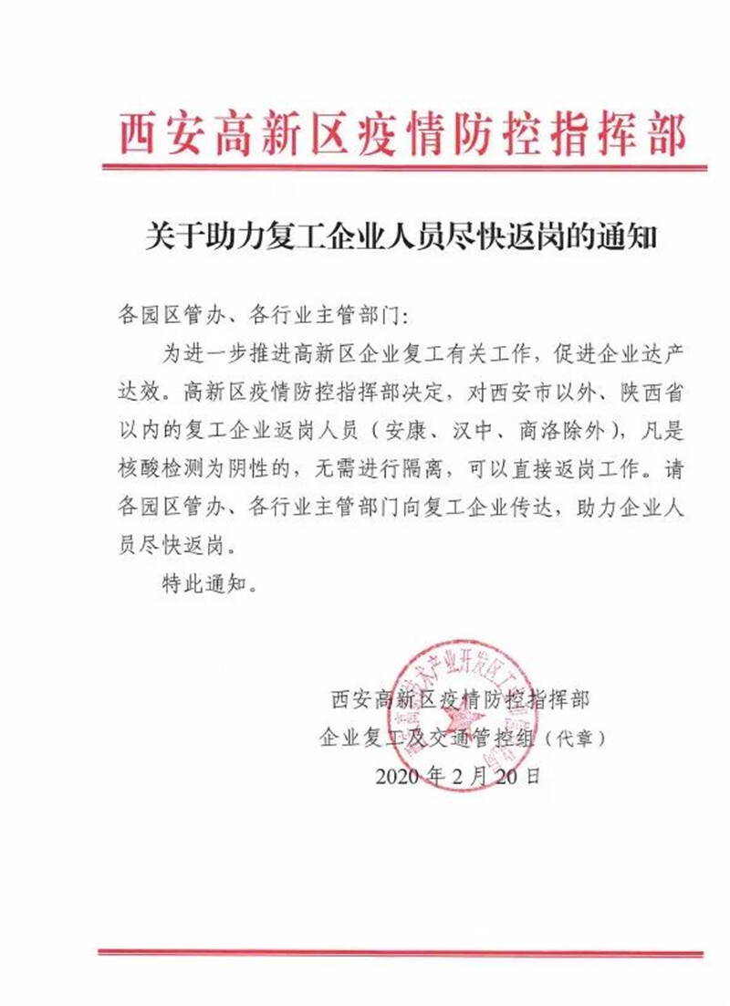 西安高新區(qū)復(fù)工