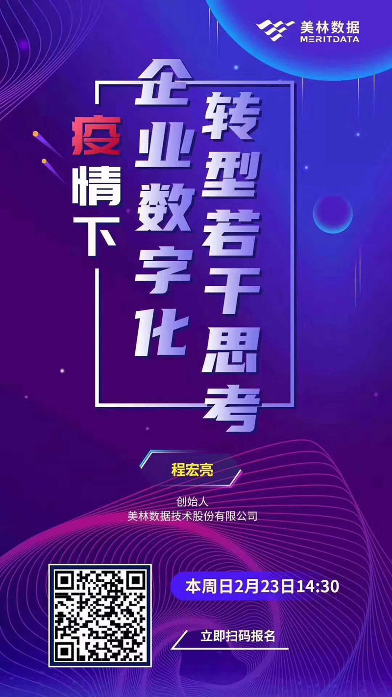 美林?jǐn)?shù)據(jù)董事長直播