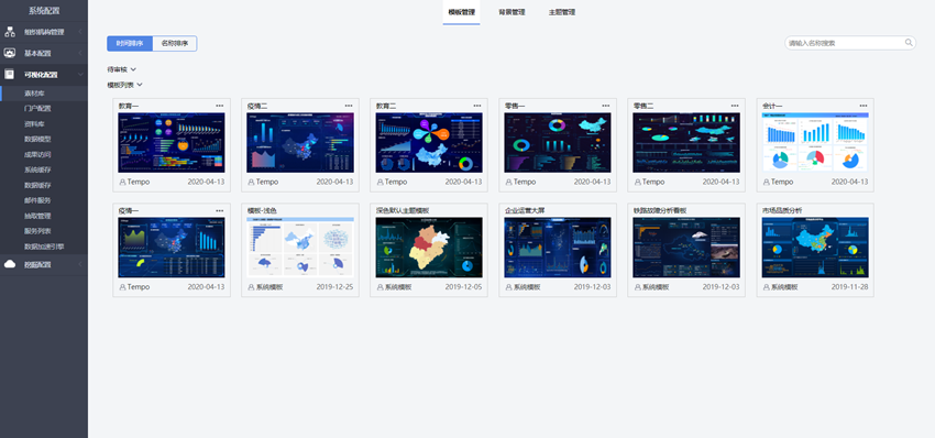 Tempo大數據分析平臺