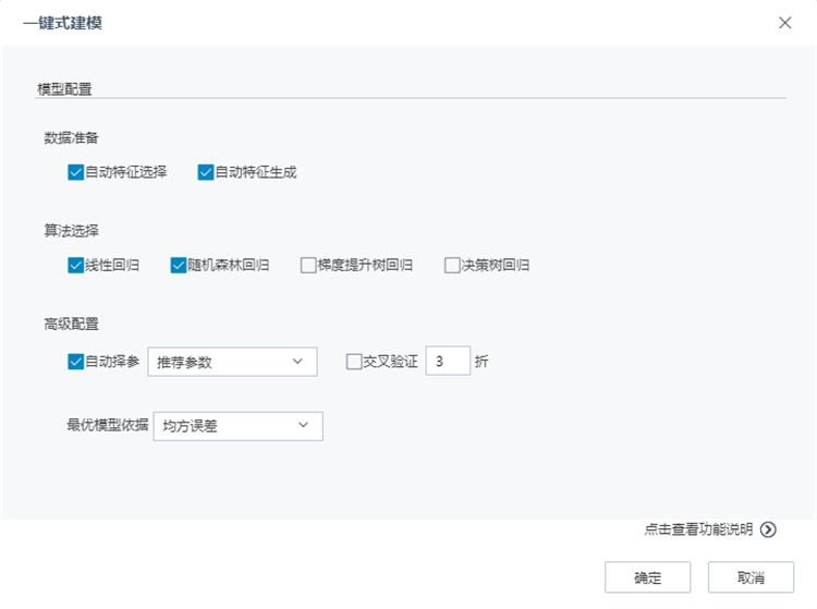 TempoAI數(shù)據(jù)建模