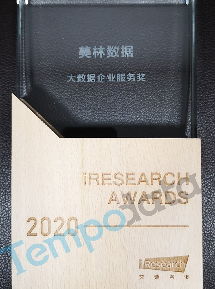 8-大數據企業服務獎-艾瑞咨詢