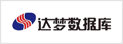 達(dá)夢(mèng)數(shù)據(jù)庫