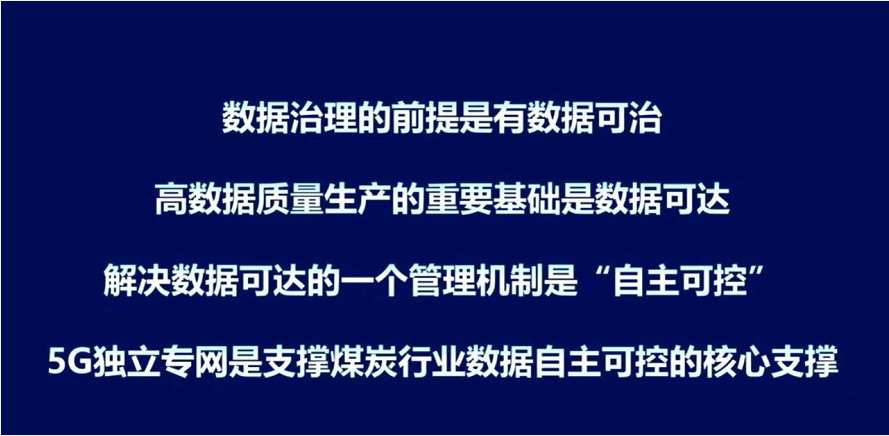 5G獨立專網是煤炭行業數字化轉型的必由之路