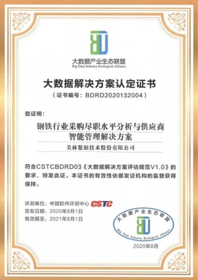 鋼鐵行業采購盡職水平分析與供應商智能管理解決方案