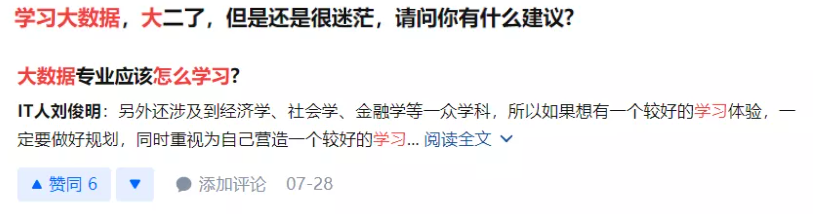 知乎關于大數據提問頁