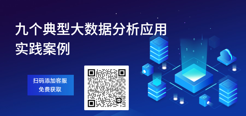 大數(shù)據(jù)分析應用